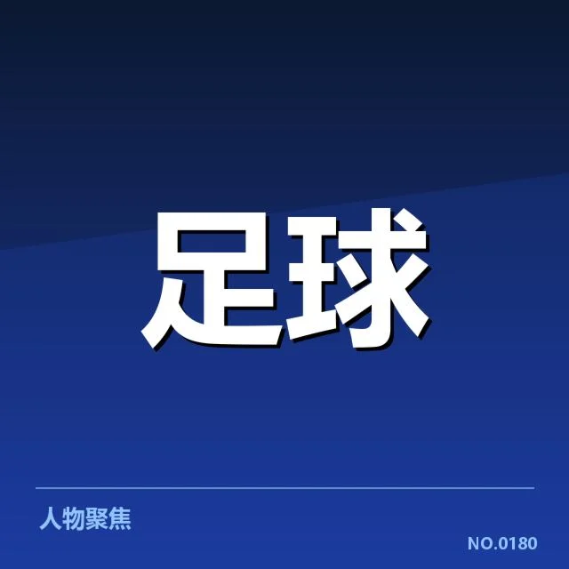 德国杯财政紧张：俱乐部资金链未来走向